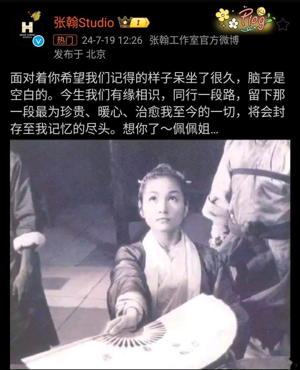 #张翰 想你了佩佩姐# 呜呜呜我们没有跟佩佩姐相处过，都很难接受，更何况你们曾经
