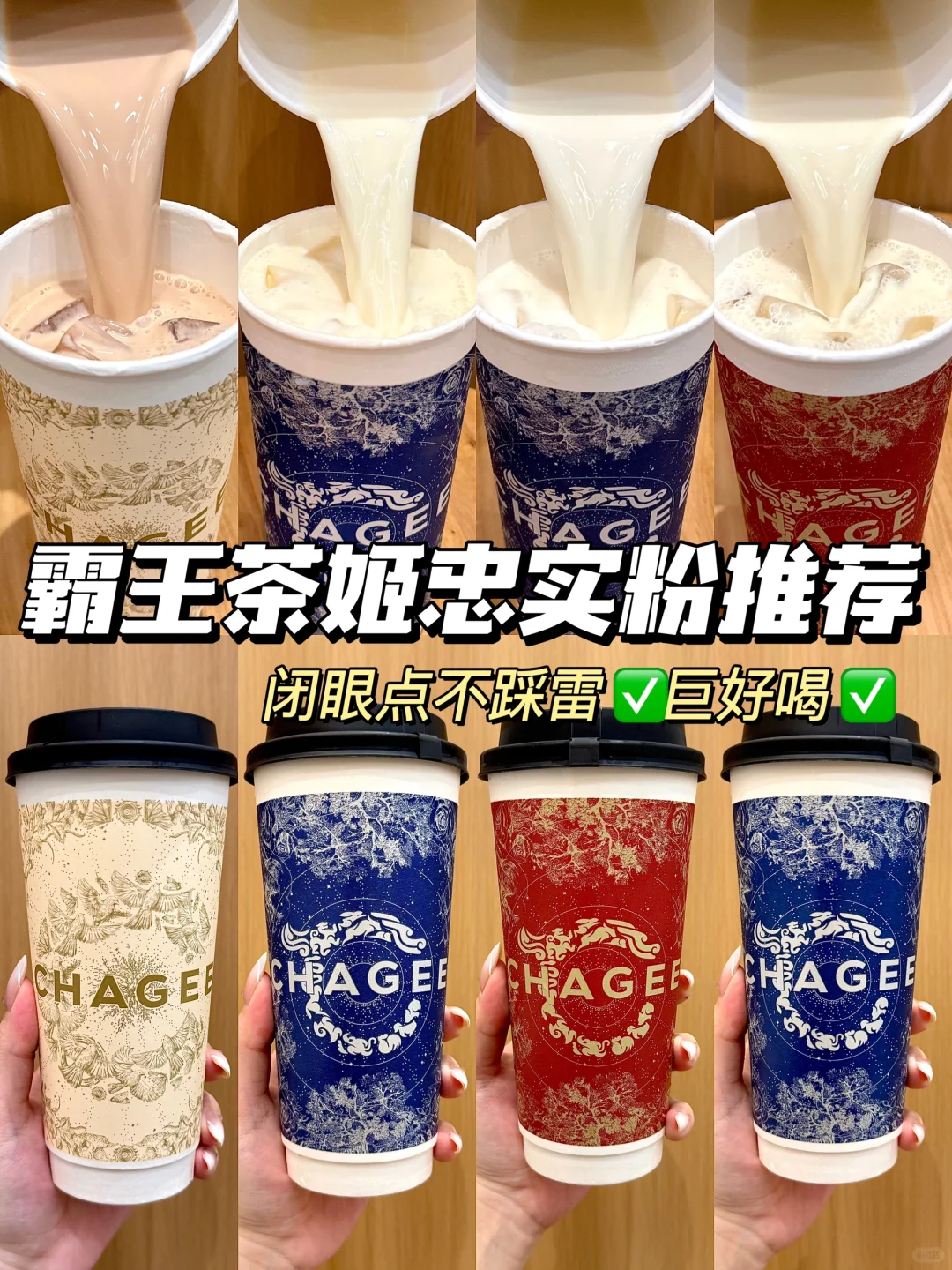 🔥喝了6年霸王茶姬总结出来最佳口感‼️信我
