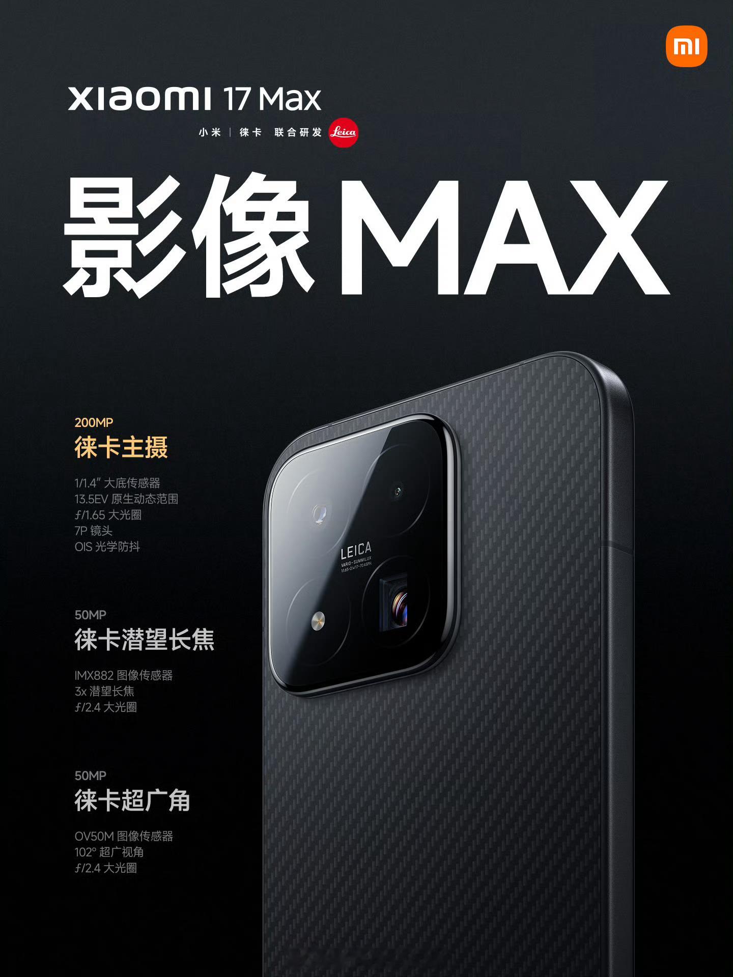 买小米17Max还是iPhone 小米17 Max 起售价4799元，叠加国补后