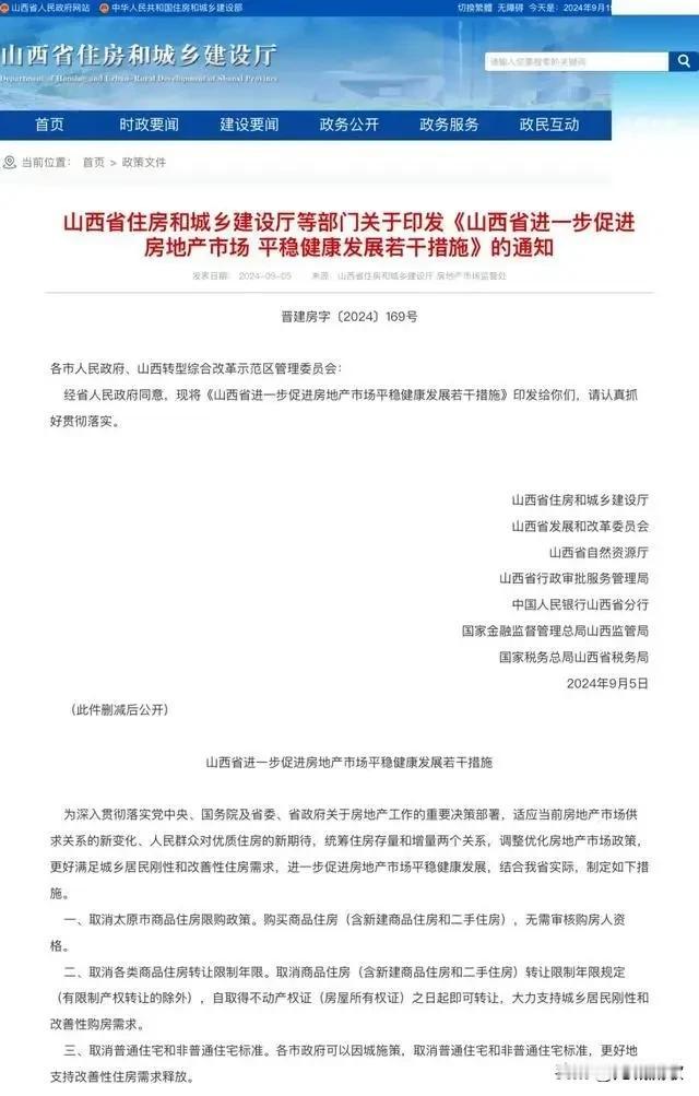  太原今年是紧跟形势啊！17项措施助推房地产市场发展～
➡️配售型保障性住房建设