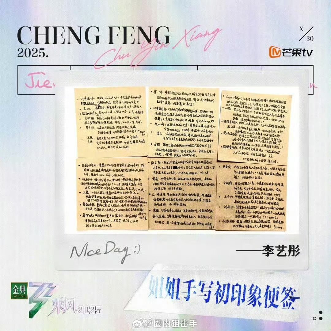 李艺彤给所有姐姐都手写了初印象李艺彤手写了29个人的初印象便签从这些纸条能看出，