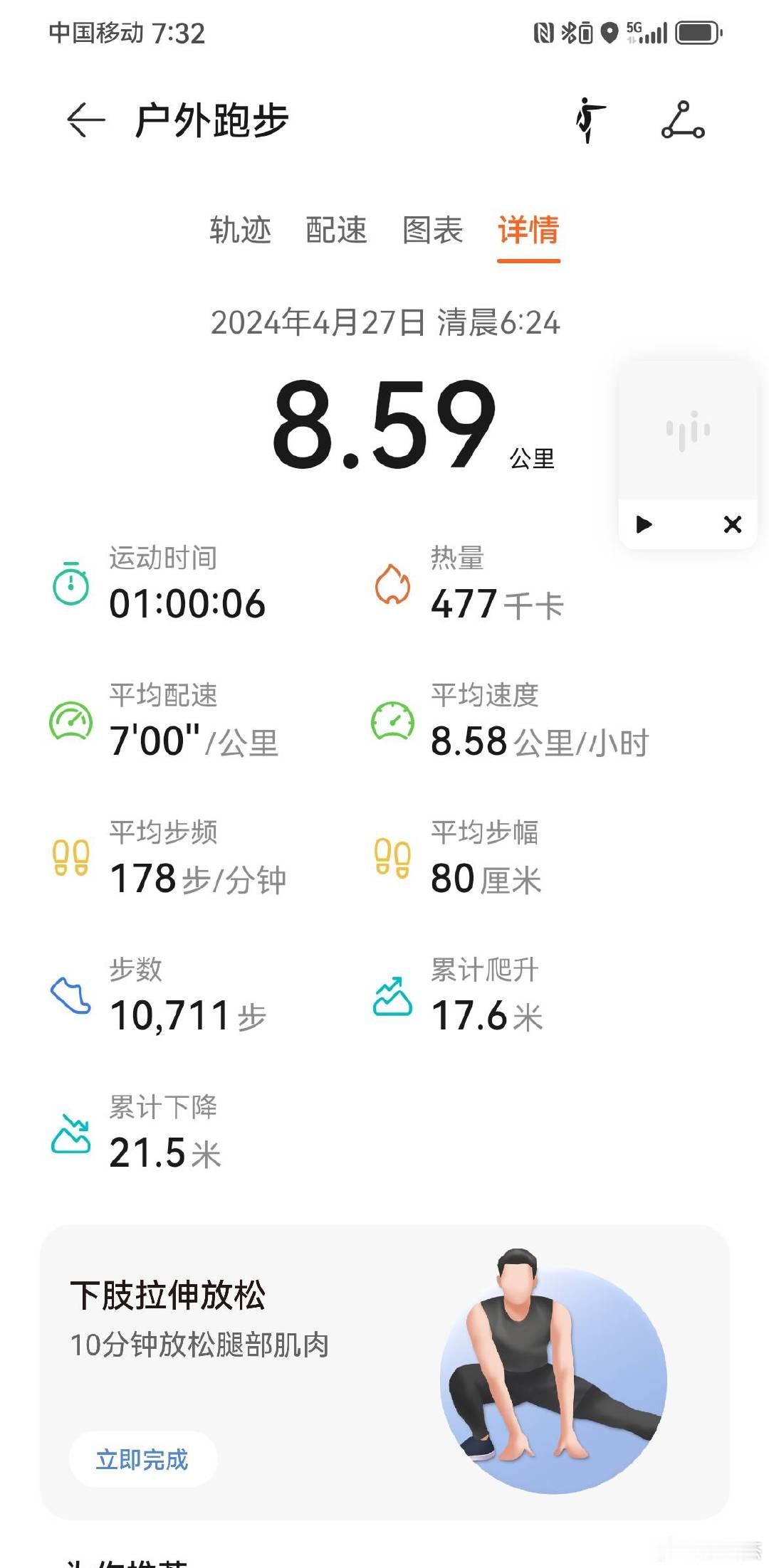 没戴表，感觉心率应该不错。 ​​​