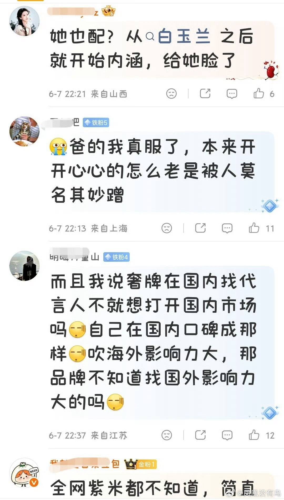 哎，姐姐妹妹怎闹不开心了 