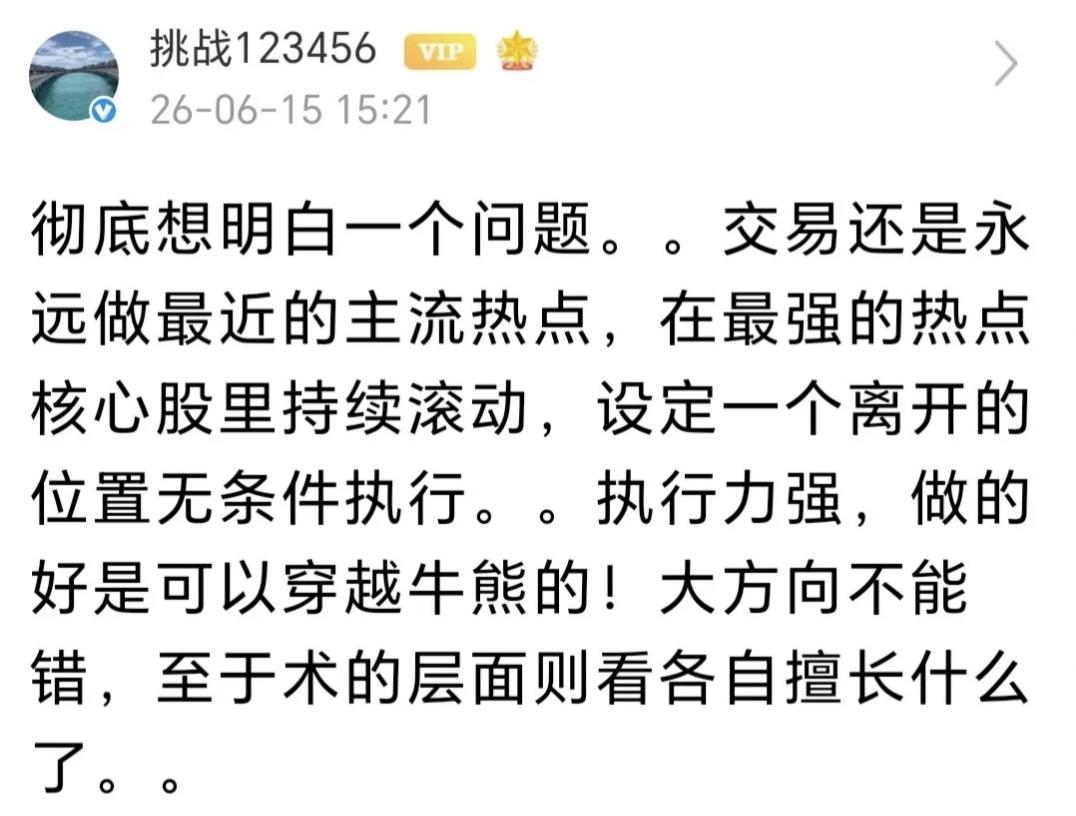 战神发文：交易还是永远做最近的主流热点！
