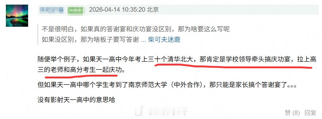 《逐玉》营销的是庆功宴但实际上是答谢宴搞不清楚区别的可以看看图3的举例 