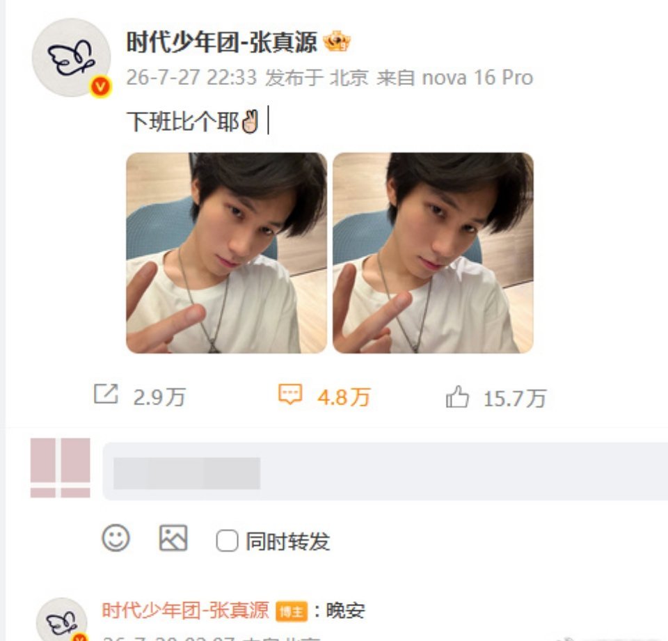 张真源凌晨两点说晚安🌙凌晨两点的晚安，是打工人用生物钟写就的抒情诗。张真源