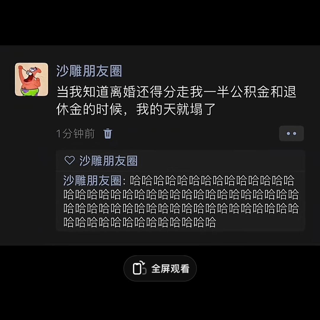 我的公积金都不放过❓❓❓| 