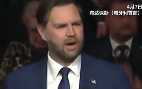 美国副总统万斯异国高调支持欧尔班，当众给特朗普打电话拉票，现场上千民众沸腾，匈牙