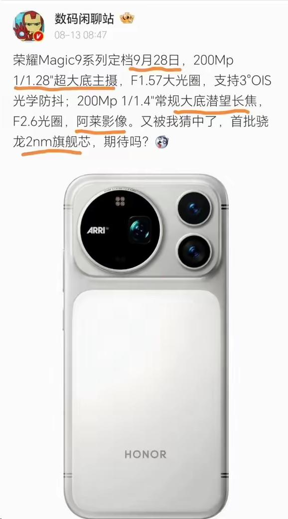 胆子太大！荣耀Magic9直接定档9月，摆明要硬刚苹果正面交锋。
双2亿像素主摄