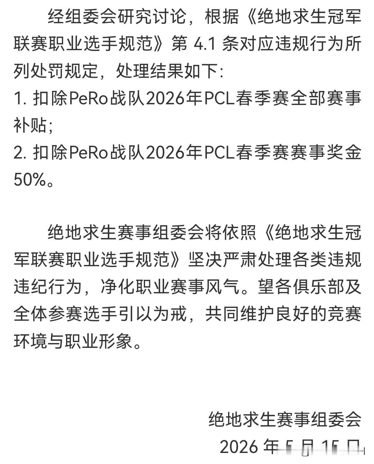 一拳几十万！
就在今天，PCL官方发布关于飘柔选手赛场击碎赛事显示器的处罚公告：