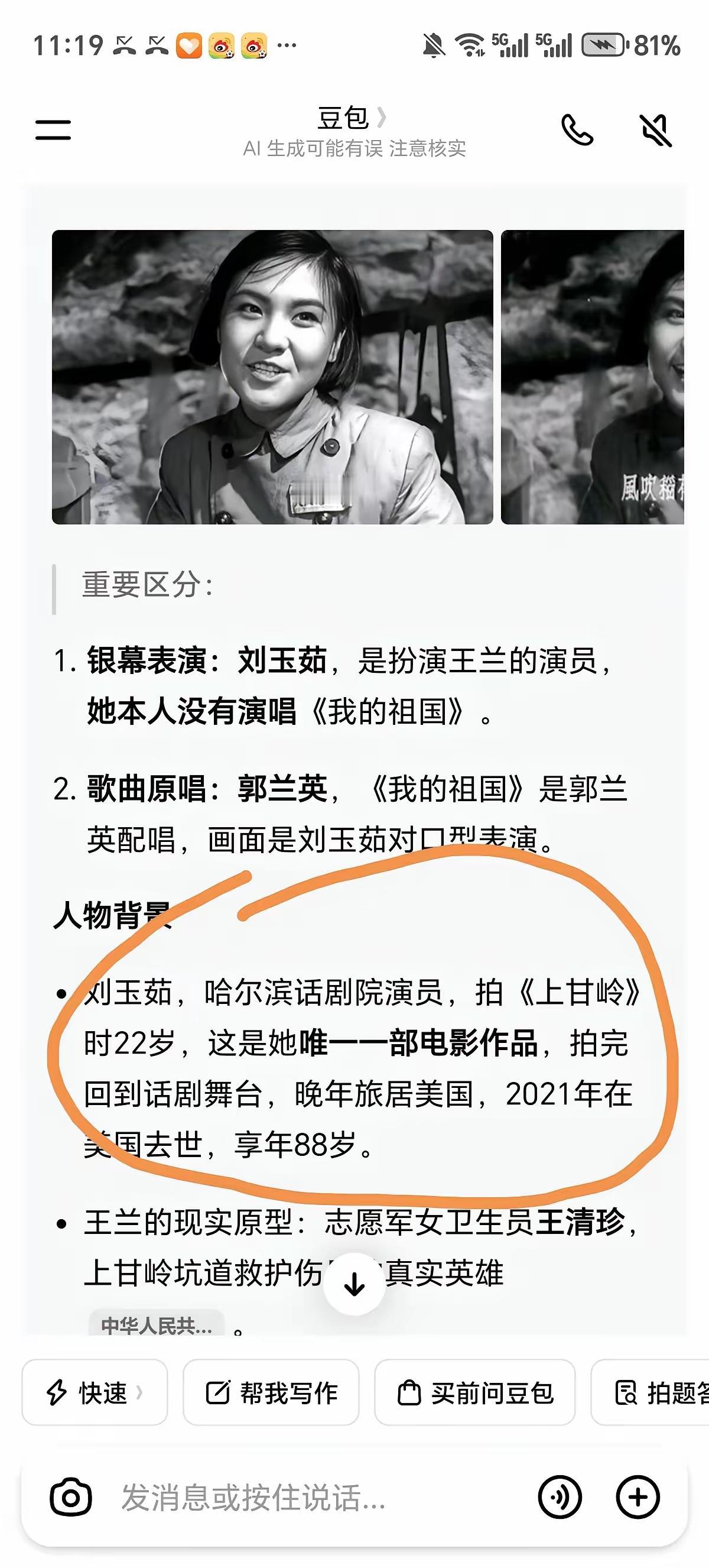 很好奇《上甘岭》的卫生员刘玉茹在美国有没有遇上《奇袭白虎团》的严伟才。
从这两个