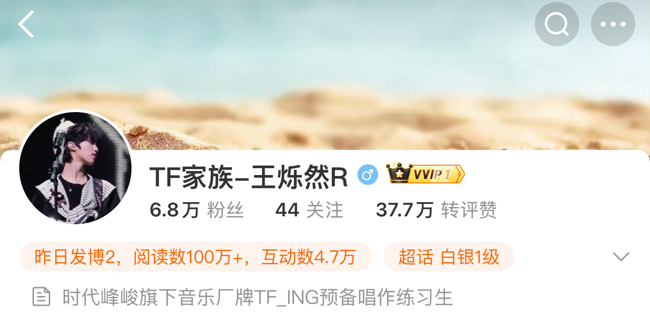 王烁然改前缀了 从之前的TFing改成了TF家族 ​​​