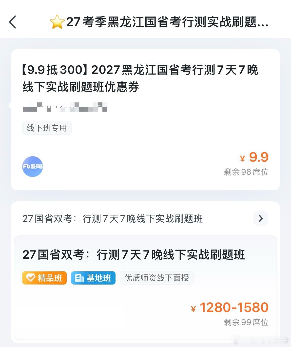 黑龙江粉笔“7天7晚线下高强度行测刷题”已上线，不要拼命打电话了，我们电话都快被