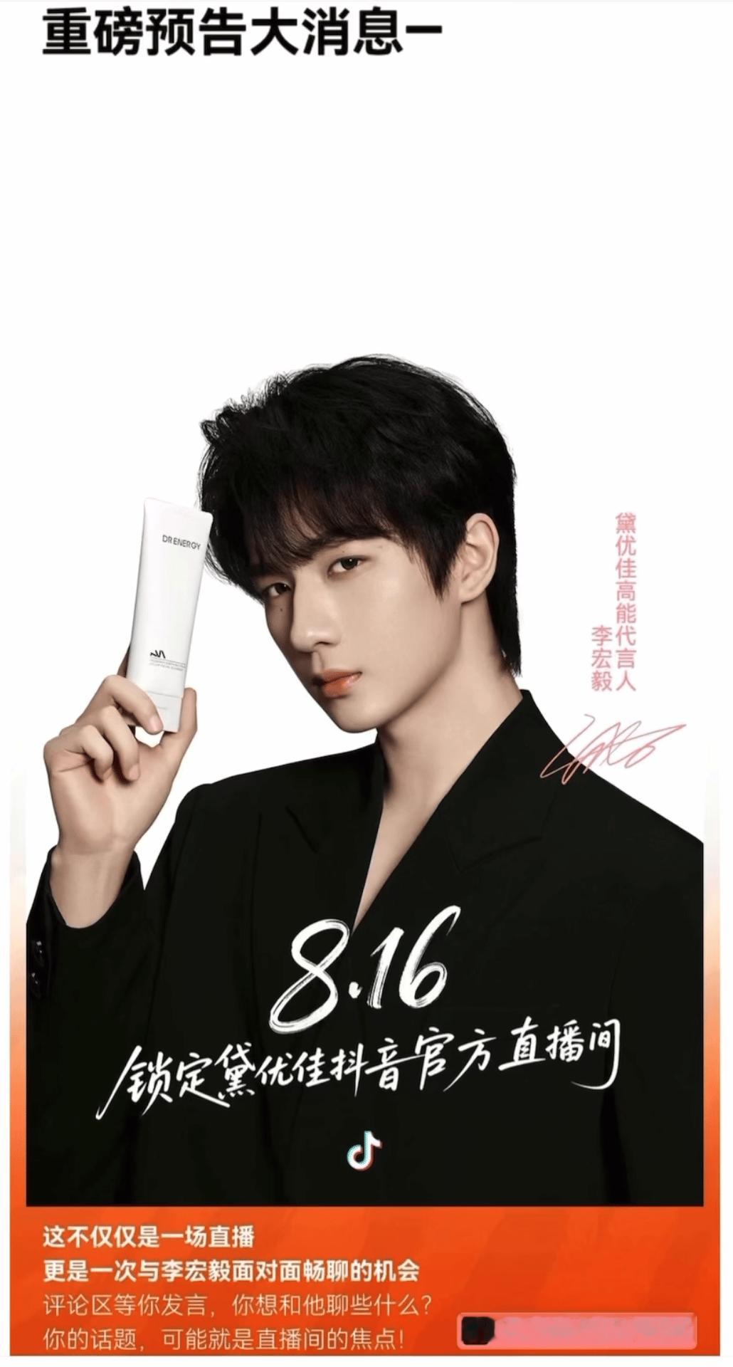 李宏毅8月16日空降黛优佳抖🎶官方直播间 ​​​