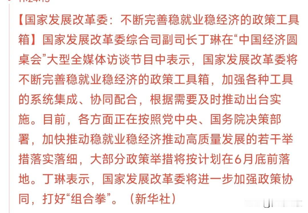 未来推动就业是重中之重了
不断完善稳就业稳经济的政策工具箱，这次的级别可不低，直