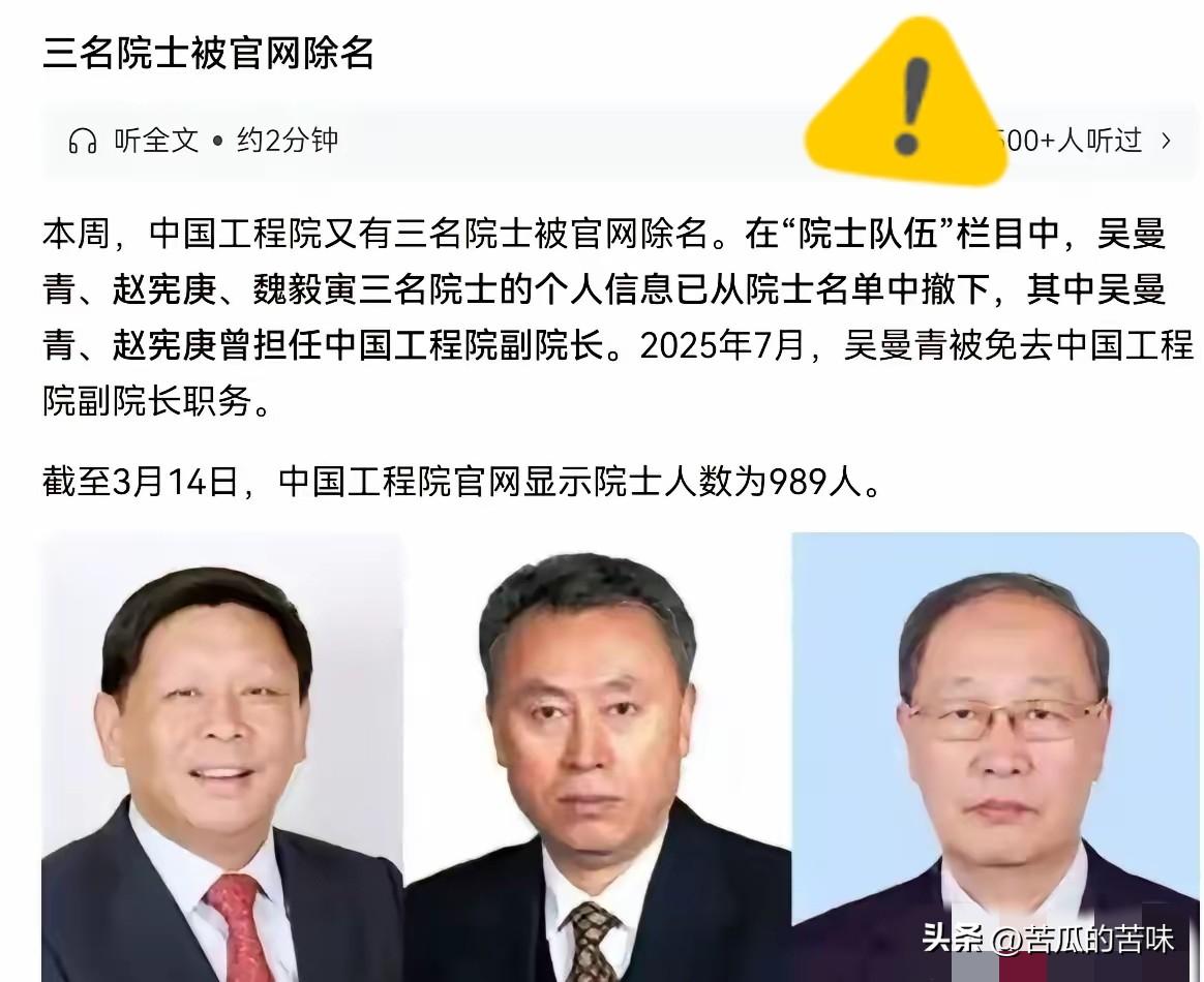 可能不是小事情！一天之内三名军工系统内的院士被除名，这真是不敢让人细想！3月15