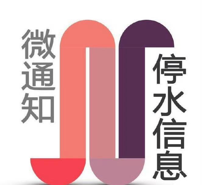 【停水，请做好储水准备！】因大连金州湾国际机场DN900供水管线迁改工程影响，2