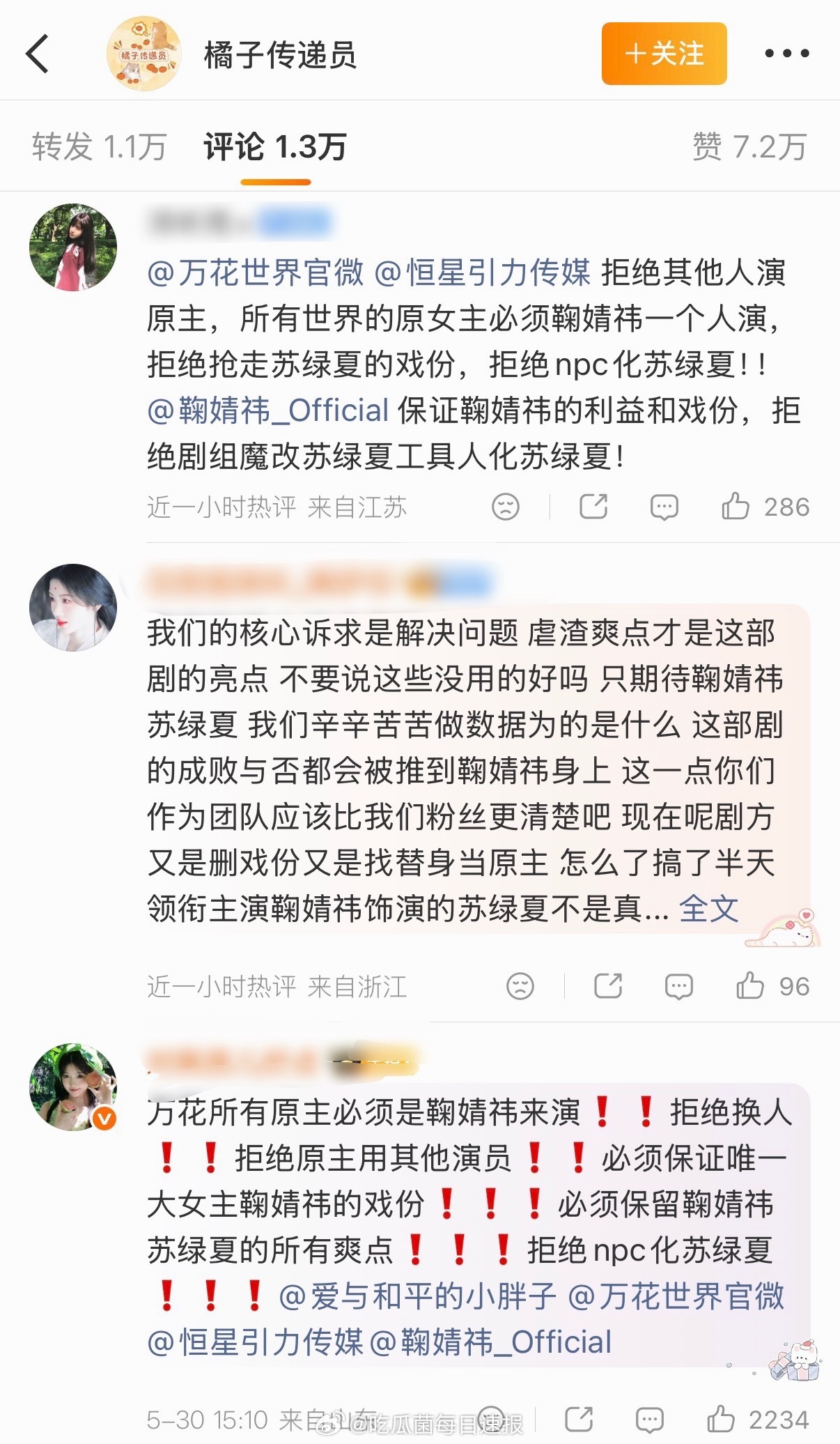 《万花世界》官微回应鞠婧祎戏份争议，会确保女主核心戏份、人物高光和剧情爽点。不存