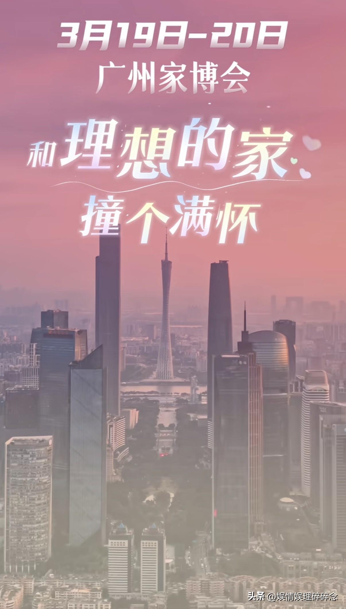 3月19日—20日
“与辉同行”再赴广州家博会，
这是第57届中国家博会，3月1