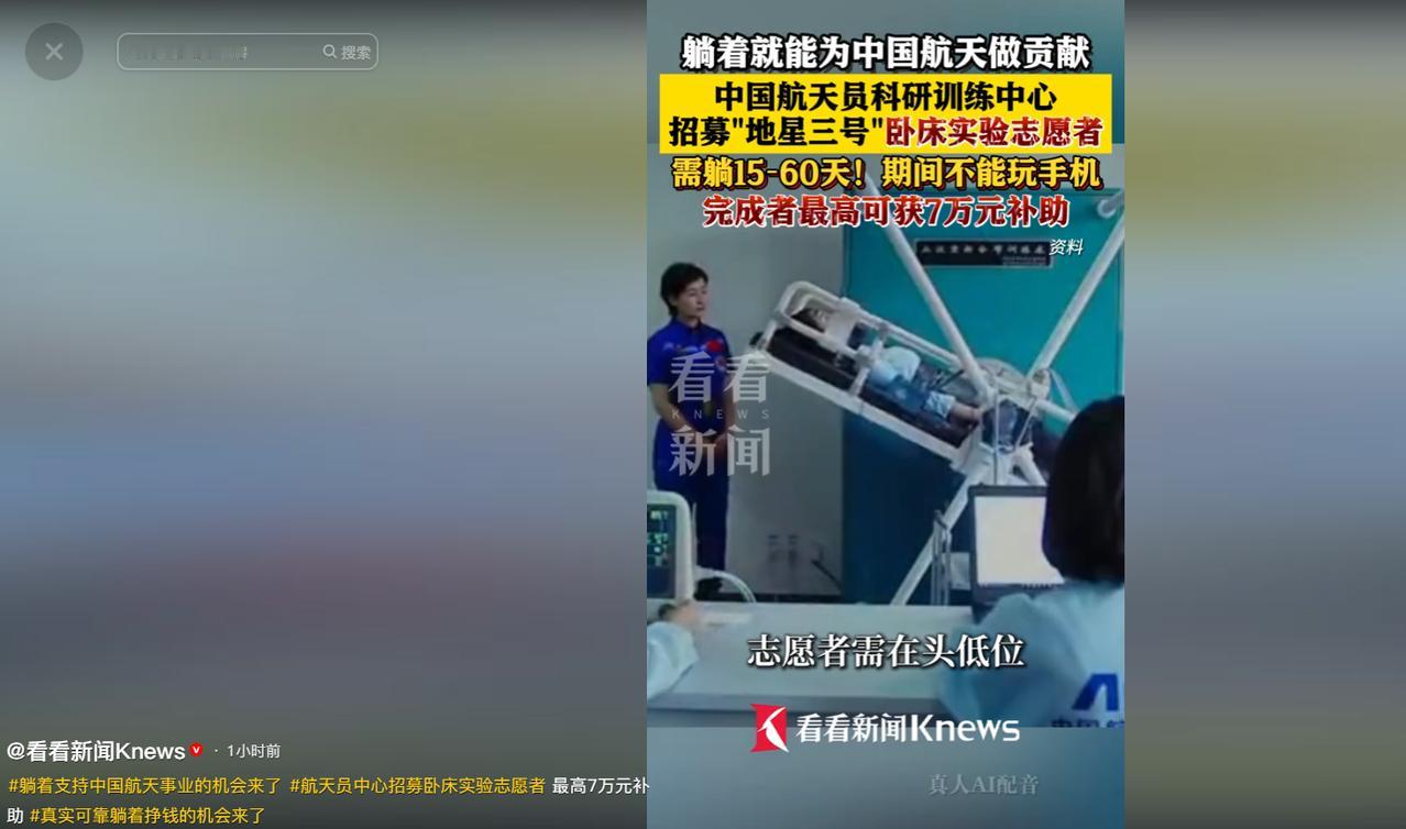 躺着就能赚钱，还能为中国航天出力，数万元补助直接到手，不是骗局，是官方公开招募！