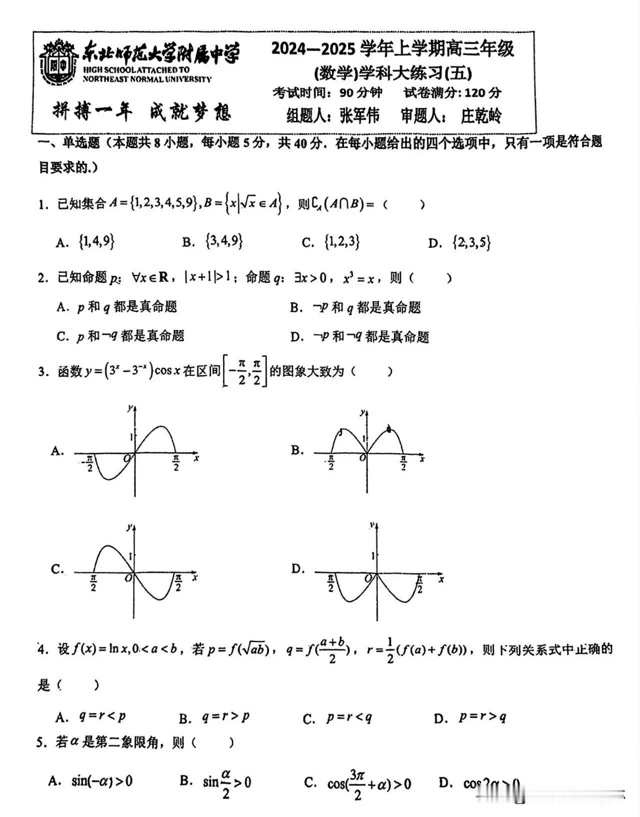 最新‼️太难了[捂脸][捂脸]
【吉林省东北师范大学附属中学2024-2025学