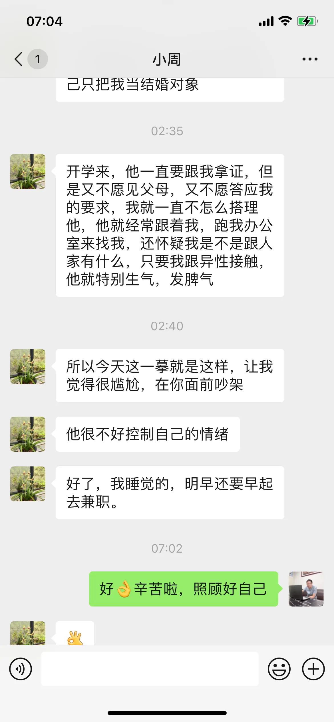 这是她后续半夜两点多的时候，发给我的信息。说明了事情的前因后果，可是我并没有因此