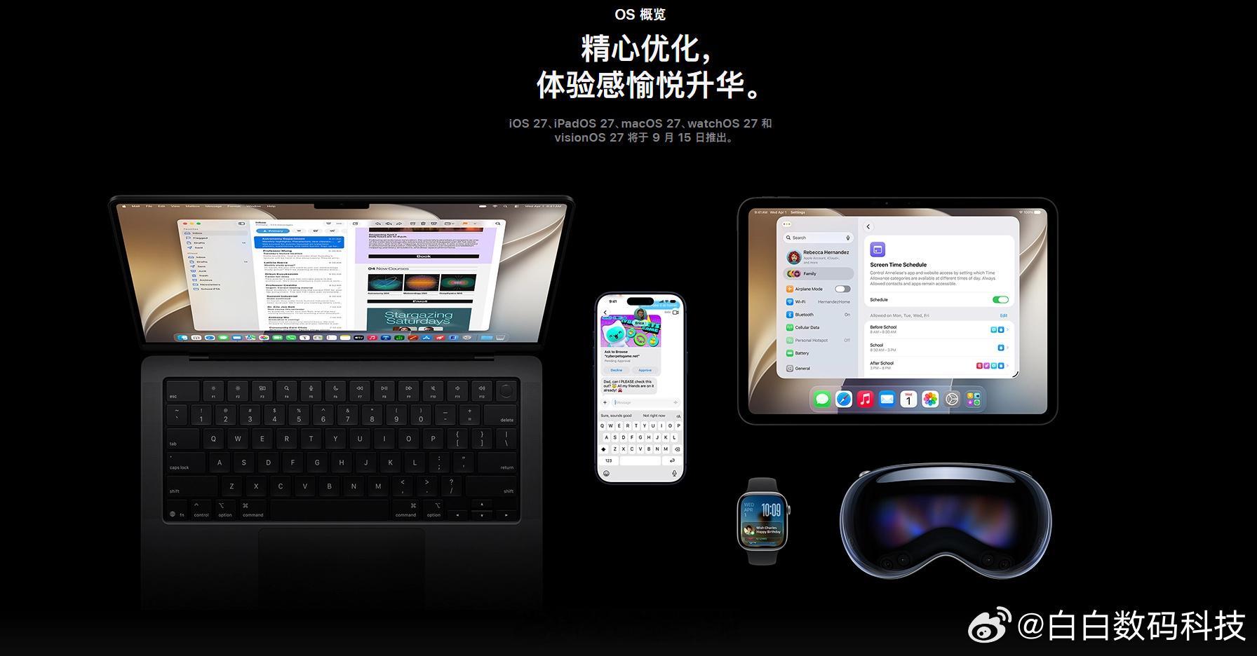 别忘了 iOS 27 正式版 9 月 15 日凌晨推送，适配 iPhone 11