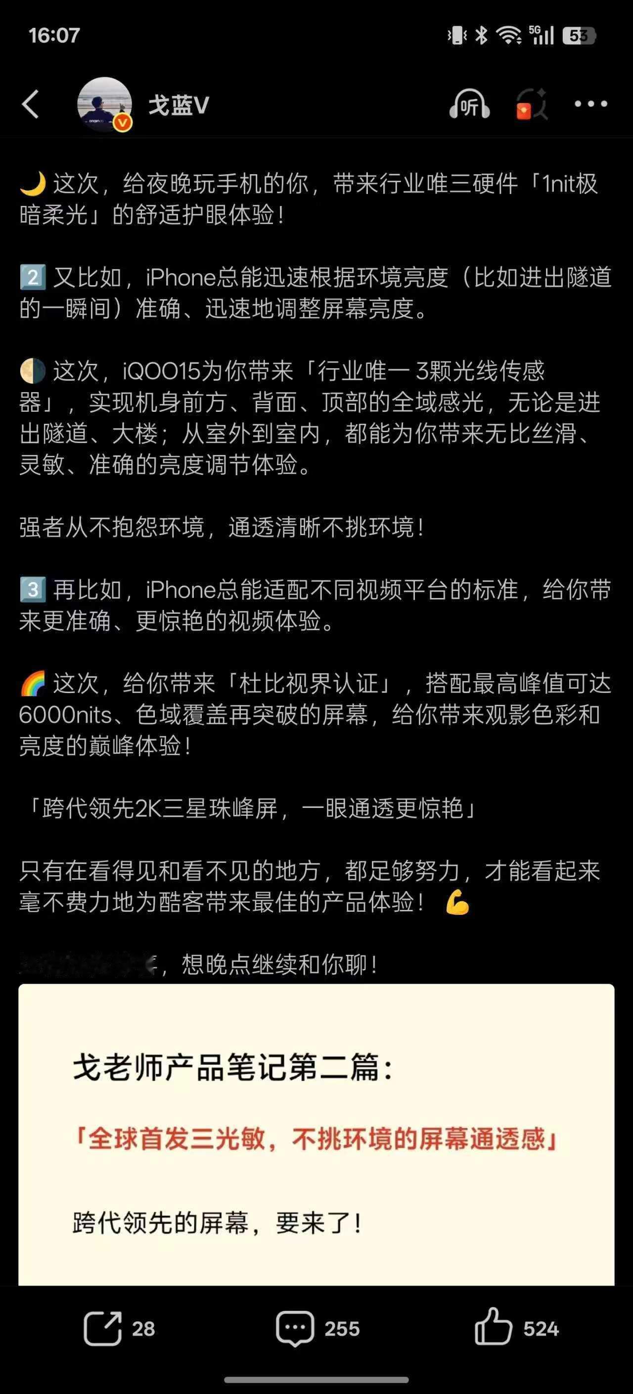 今早看到iQOO 15的屏幕预热，小作文看完只能说iQOO是真舍得下成本儿啊，够