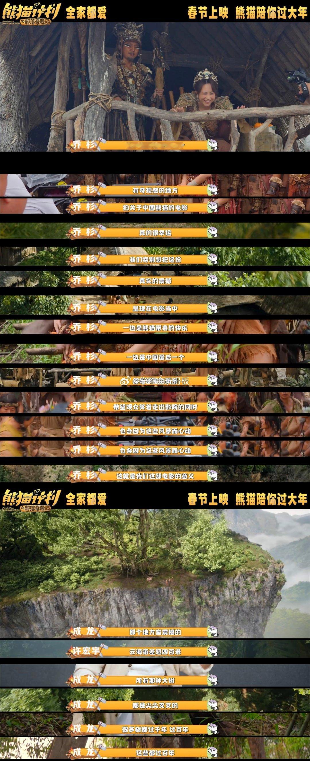 熊猫计划取景中国最后的原始部落成龙新片体验部落泥膜 电影《熊猫计划之部落奇遇记》