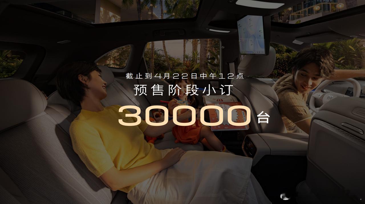 预售阶段，别克至境E7已收获了【30000台小订】【平均不到一分钟，就有1个家庭