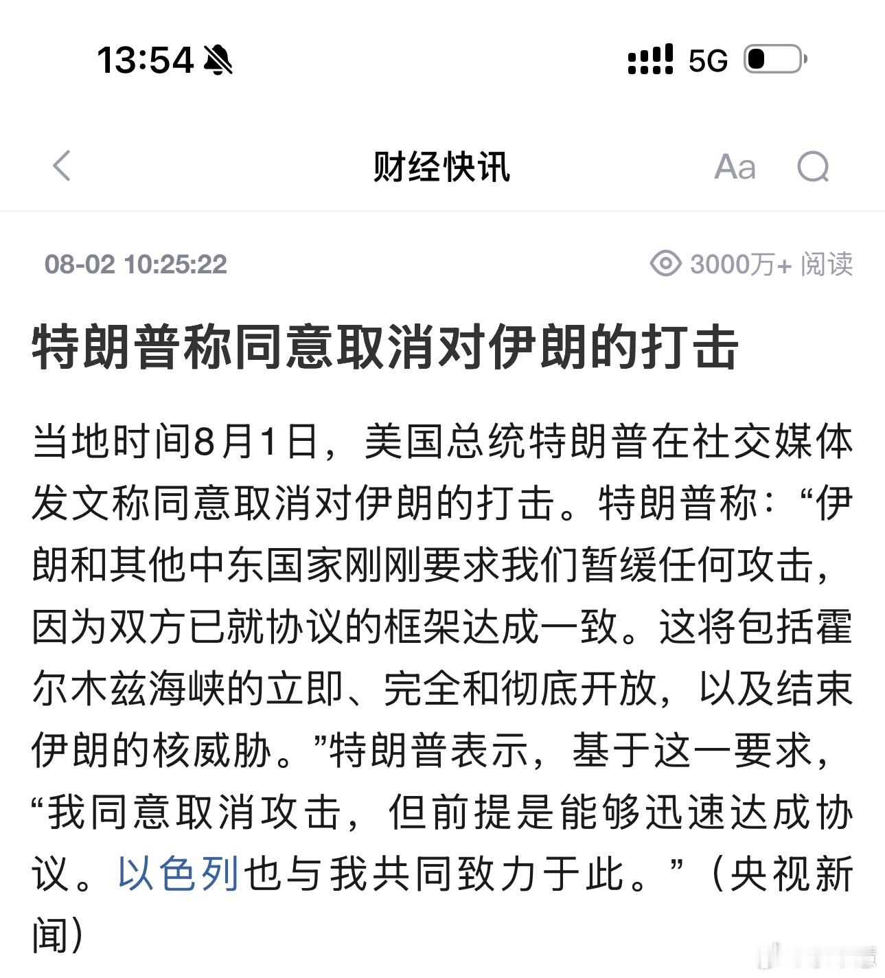 特朗普说取消攻击，伊朗军方回了一个字：谎特朗普刚宣布“应伊朗请求取消攻击”，伊朗