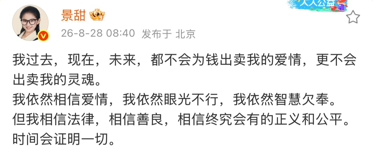 景甜谈恋爱眼光一直不好景甜回应，谈恋爱眼光一直不好 ​​​