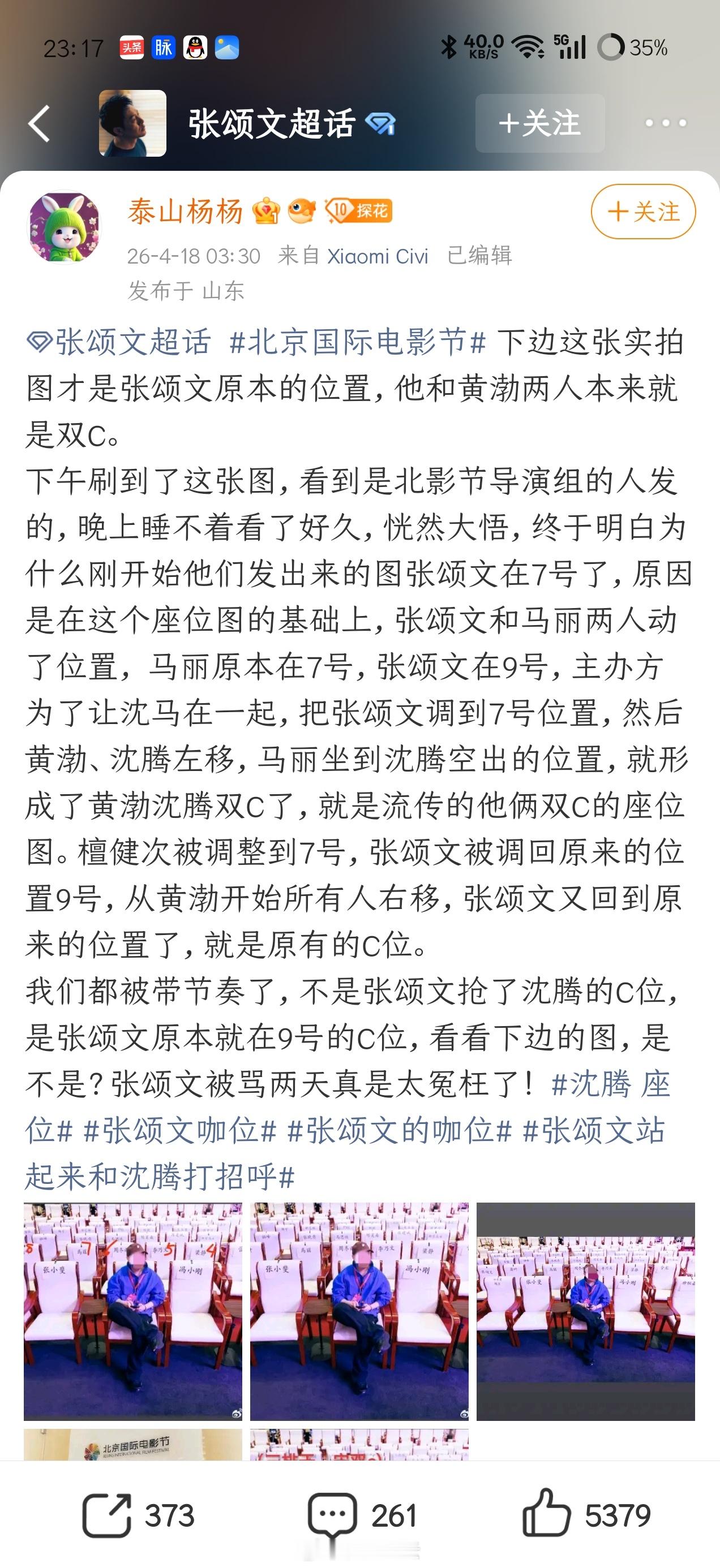 人红是非多！我一直都说张颂文是有匠心的艺人，德艺双馨，而且在公共场合都十分低调谦