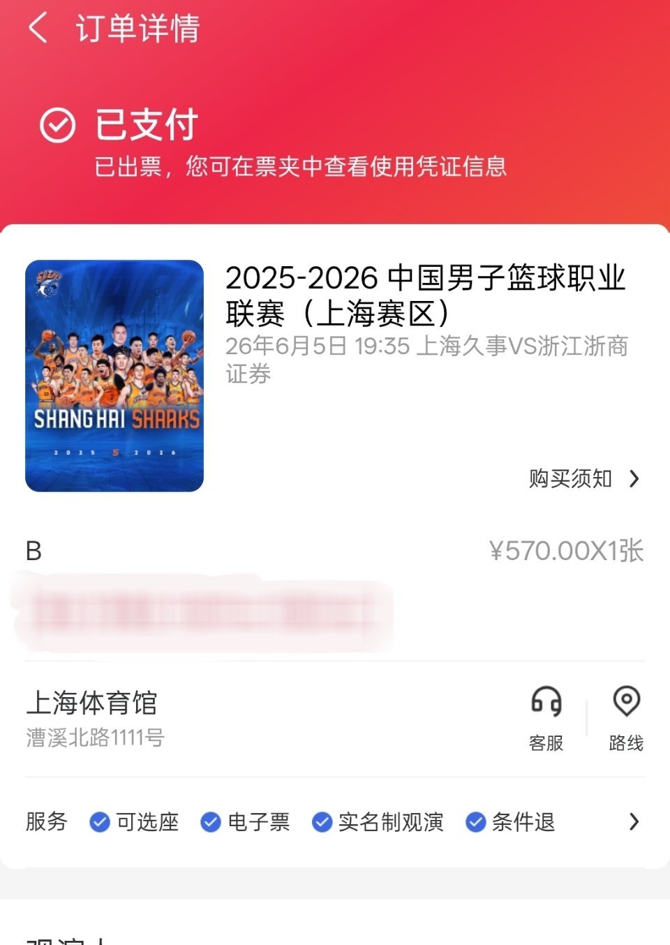 上海见吧。。。这个票没有优先购的话根本抢不到