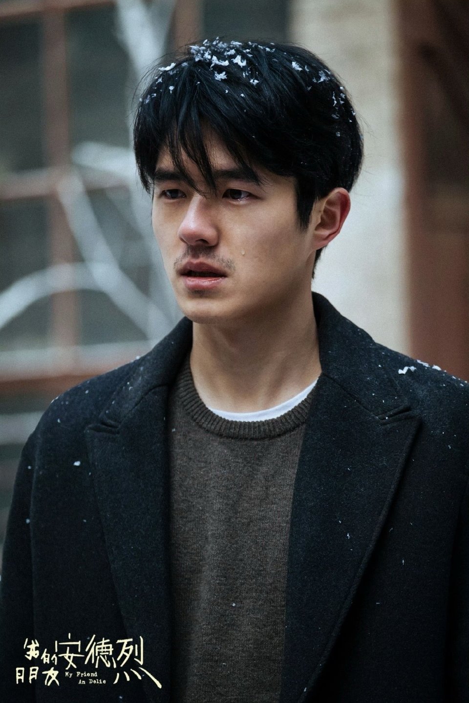 刘昊然言之有物的具象化 好的表达是思想的提纯。刘昊然关于李默大衣的解读，就是一次