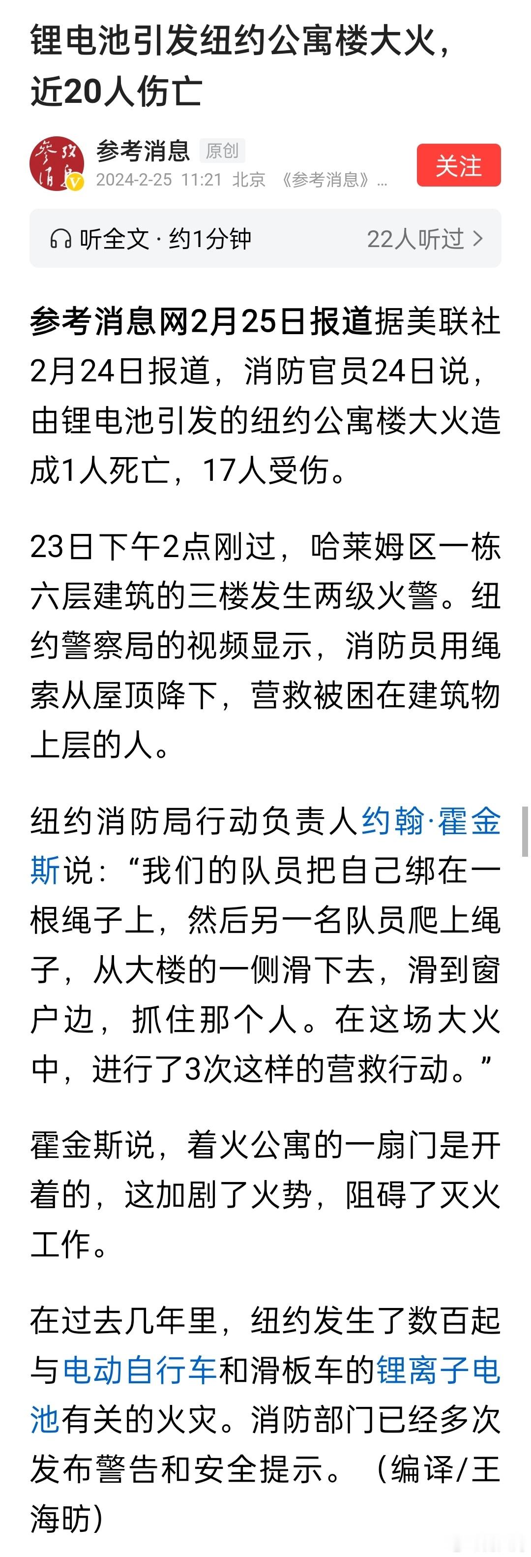 锂电池引发纽约公寓楼大火，近20人伤亡。看了一下新闻内容，是造成了1人死亡，17
