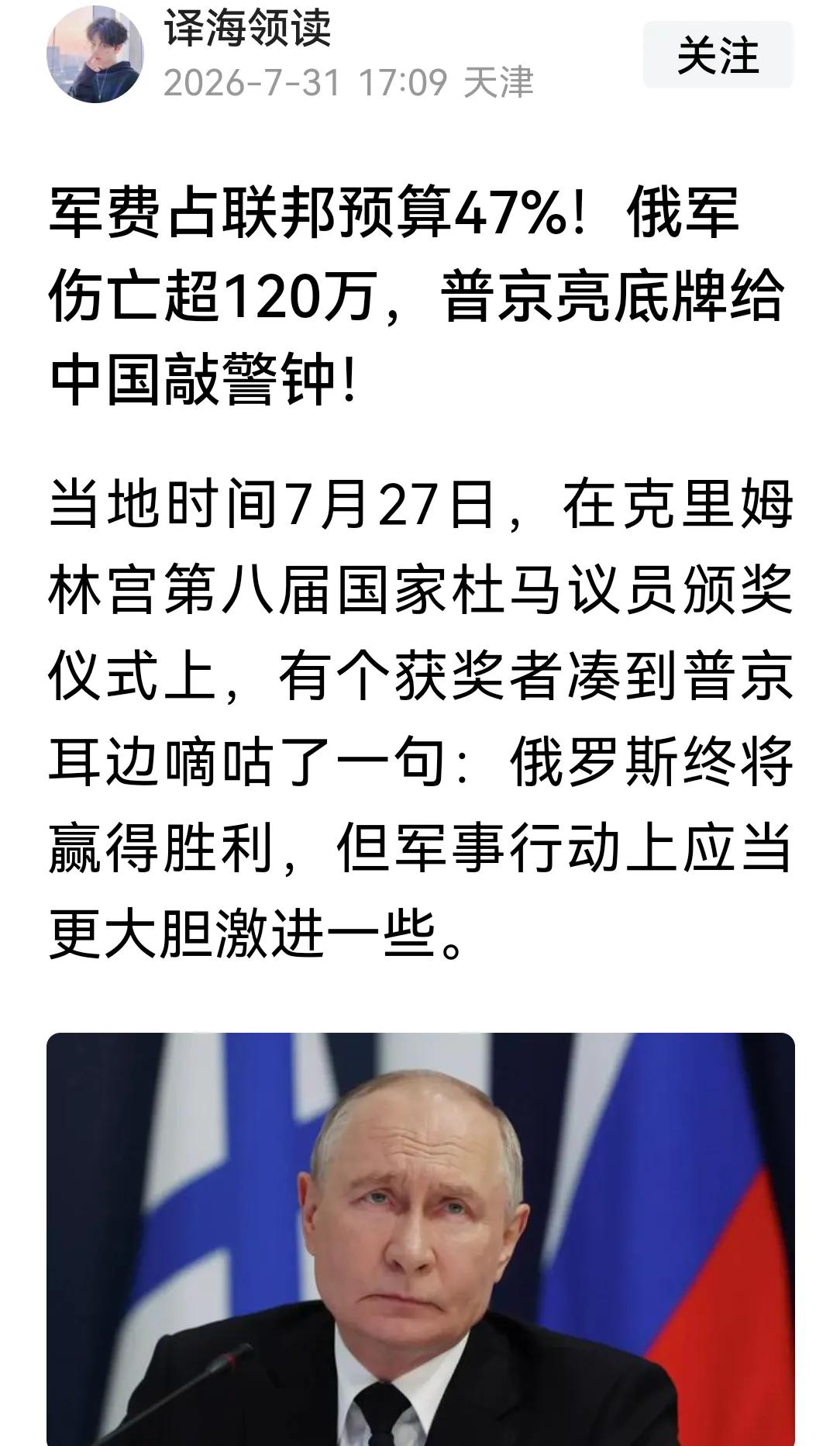 预算收入的47%用于军费，伤亡超140万，俄罗斯这仗打的值吗？对于国土面积世界第