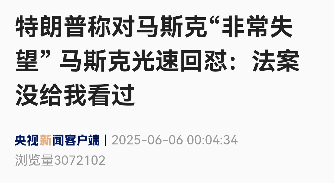 特朗普马斯克公开骂战特朗普和马斯克彻底决裂了。特朗普威胁要终止对其政府补贴及合同