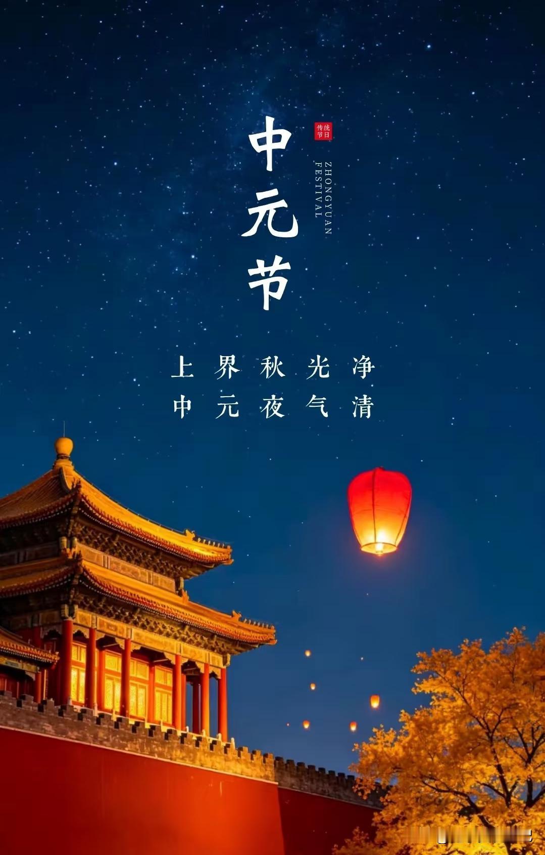 今日七月十五，
还有这些老传统你都知道多少？

祭祖的传统

· 烧纸钱：这是最