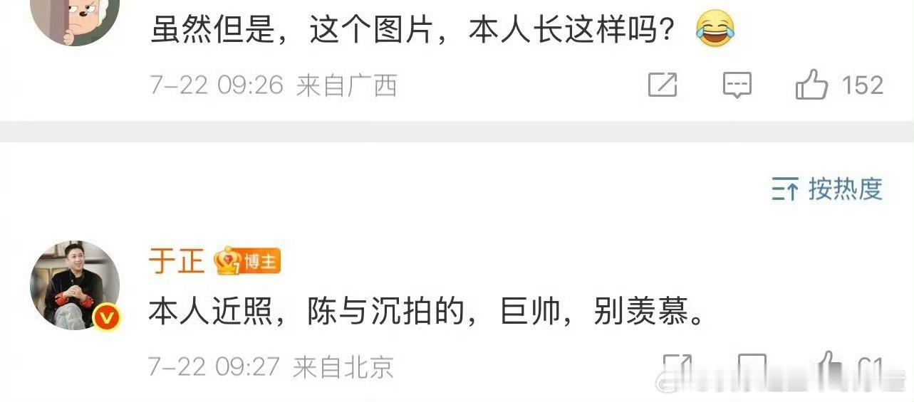 于正：本人近照 巨帅 别羡慕 ​​​