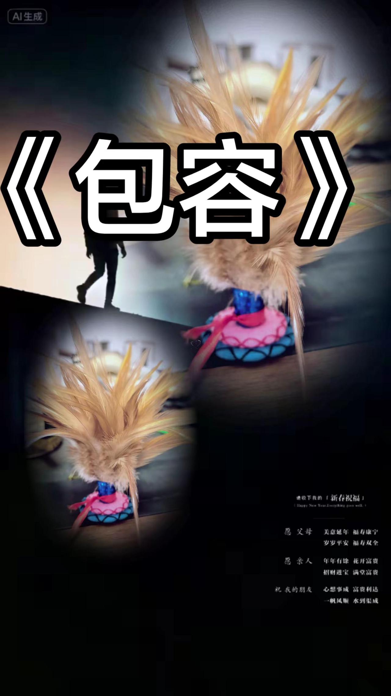 《包容》这个版本最好听