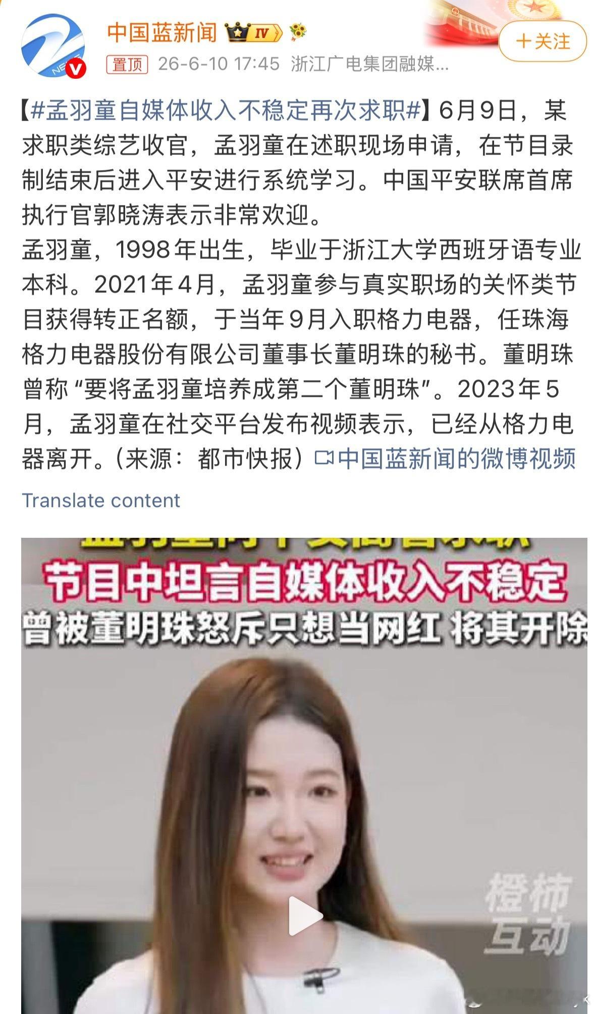 孟羽童自媒体收入不稳定再次求职不是人人都适合干自媒体哪怕刚开始收入再多这需要不断