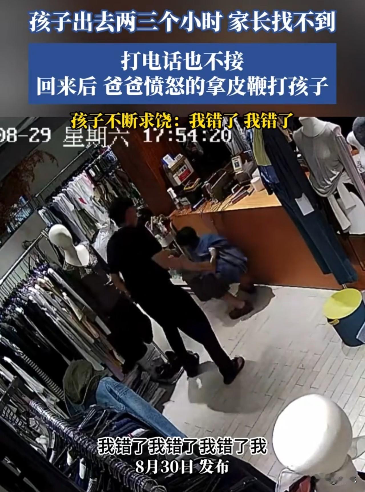 孩子不接电话，家长该不该皮鞭打？

孩子出去两三个小时，打电话也不接，家长找不到