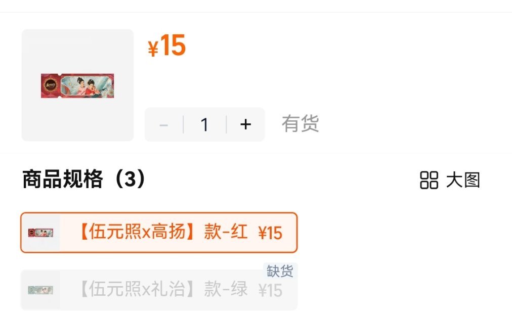 元治 忙了一上午刚打开要孝母父怎么就断货了哇 