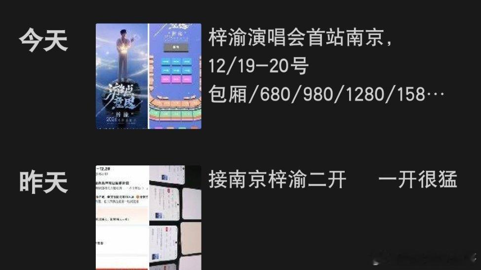 梓渝的演唱会这么🔥吗，pyq的好几个🐂酷酷发，票秒🈳 