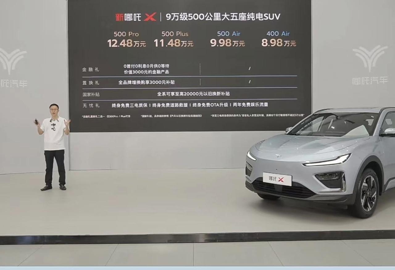 新款哪吒X正式上市，新车共推出4款配置车型，售价区间为8.98-12.48万元。