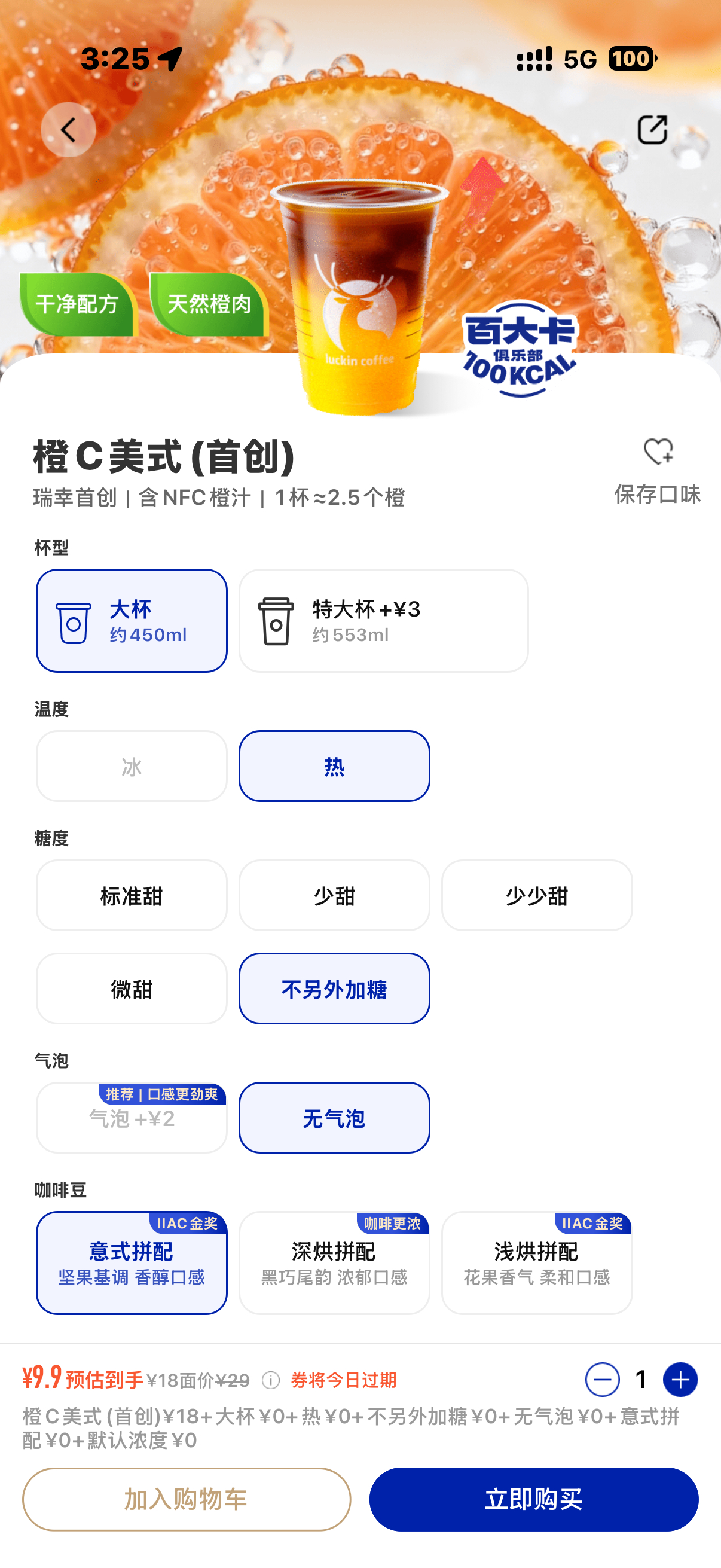 瑞幸你家冰没了吗？ 