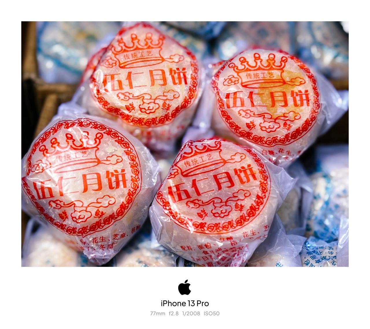 #你喜欢吃什么馅的月饼# 都几十年了，还是改不了，我最喜欢吃的就是伍仁月饼，其次