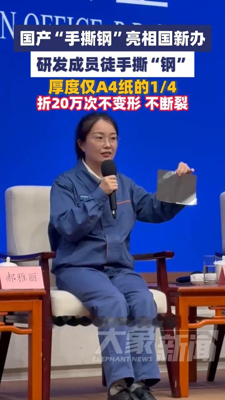 这个就是手撕钢，学名叫不锈钢精密博材。它的厚度只有零点零二毫米，是a4纸的四分之