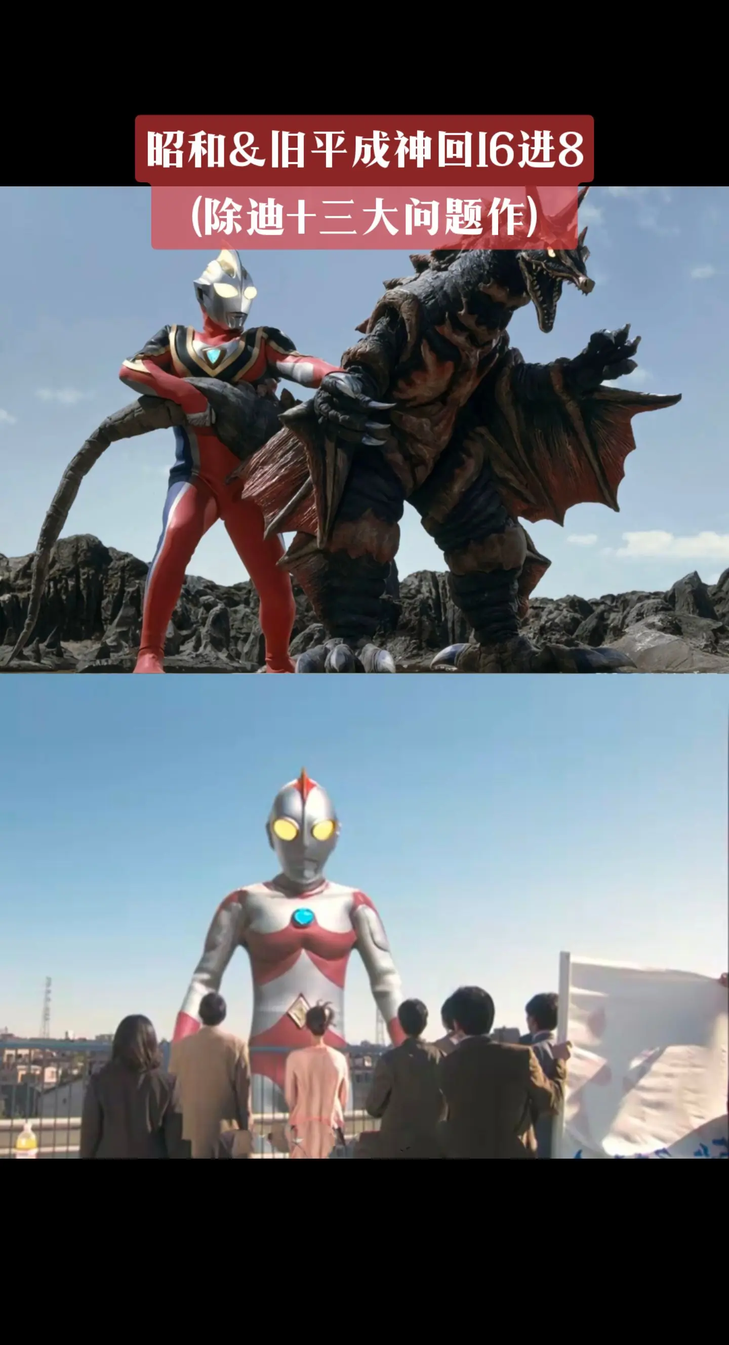 昭和&旧平成神回赛奥特曼系列梦比优斯奥特曼